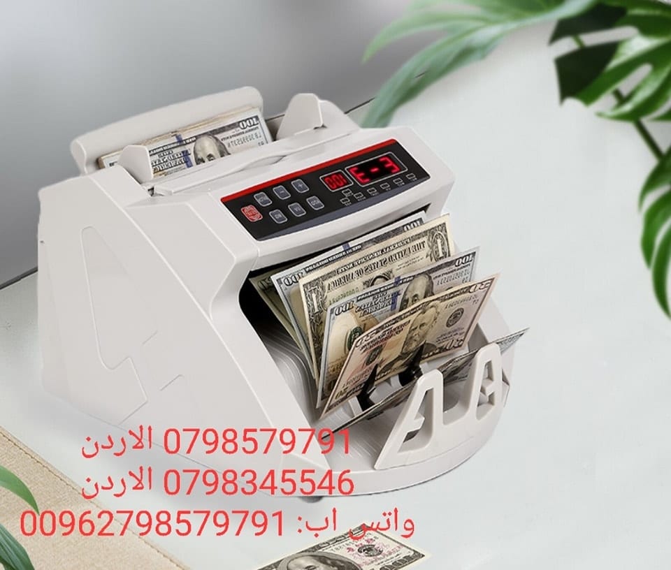ماكينة عد النقود الاردن - ماكينات عد النقود و كشف التزوير و خزائن الكترونية - ماكينة عد النقود وكشف التزوير