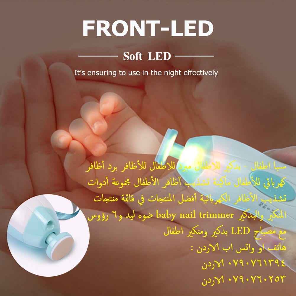 مستلزمات الاطفال سبا اطفال - بدكير للاطفال مبرد للاطفال للأظافر برد أظافر كهربائي للأطفال ماكينة تشذيب أظافر الأطفال