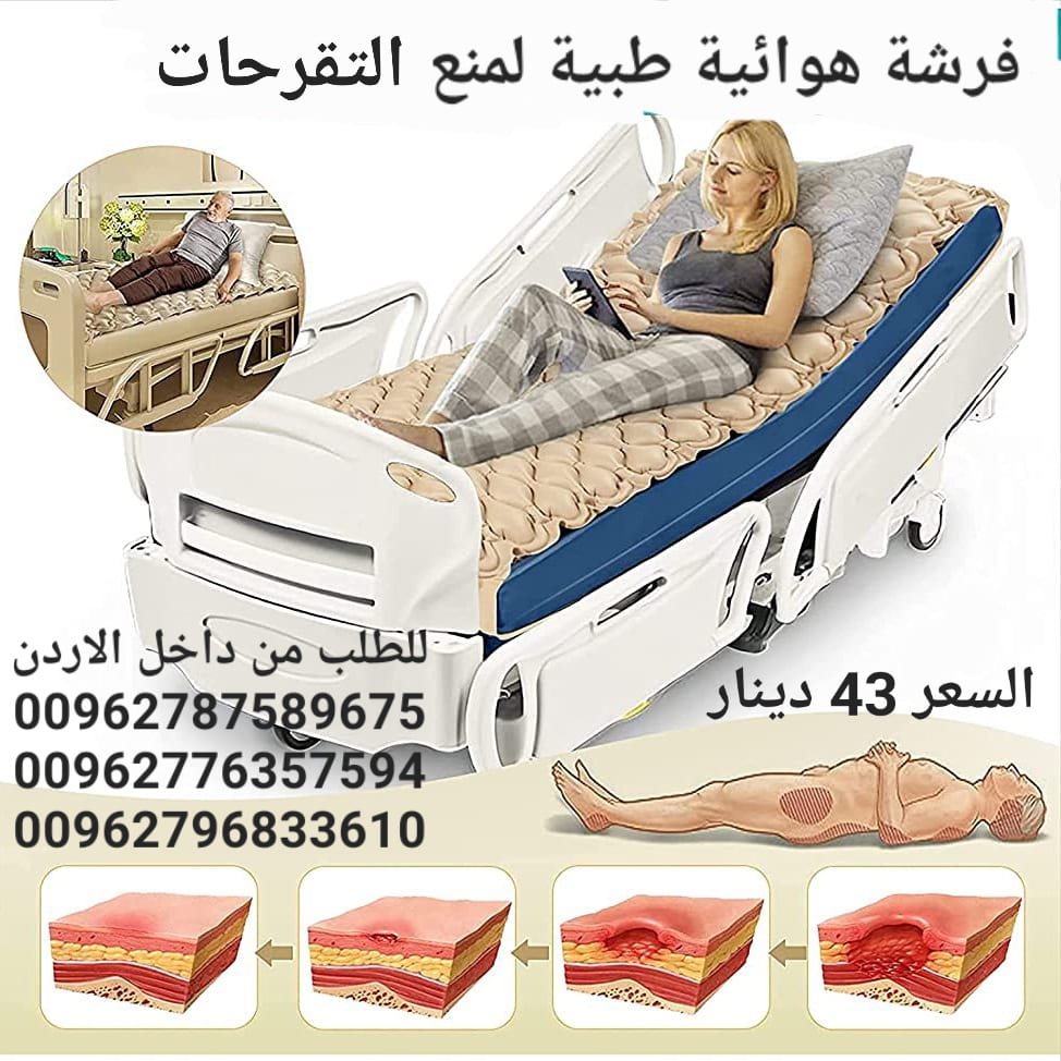 فرشات هوائية طبية لمنع التقرحات لكبار السن تساعدك على النوم العميق مهما كنت قلقا أو مضطربا