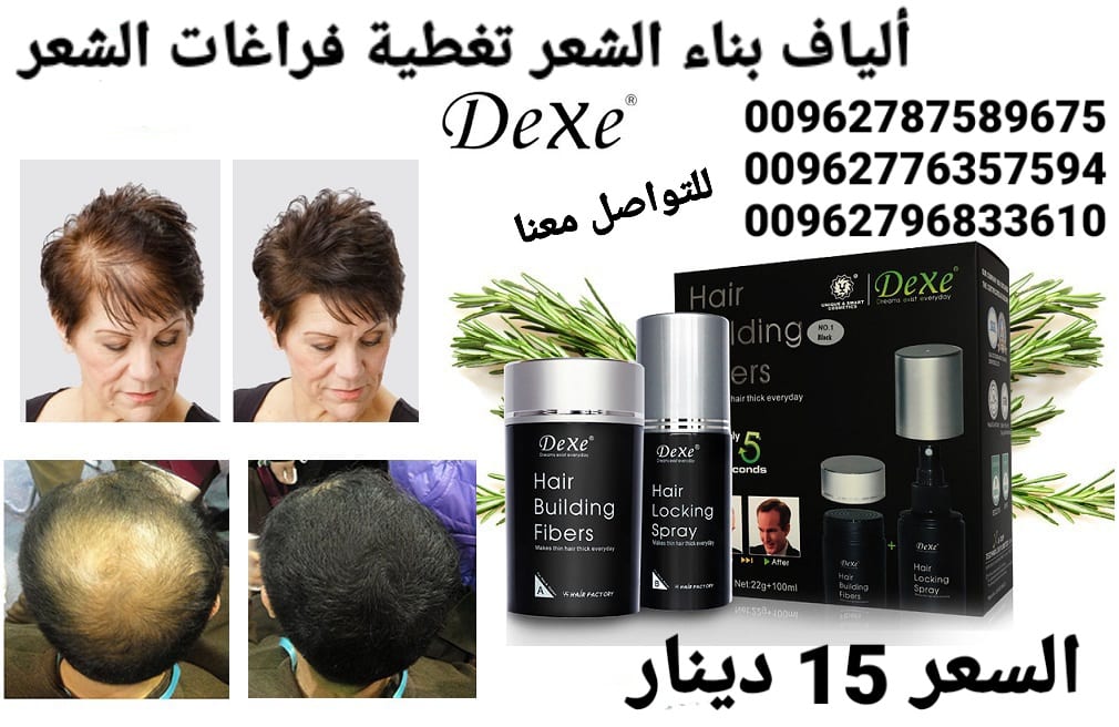 الياف تغطية فراغات الشعر الخفيف والصلع ديكسي عند الرجال والنساء