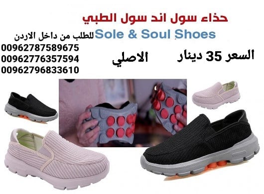 بيع حذاء سول اند سول في الاردن الاصلي شوز سول اند سول soul and soul shoes