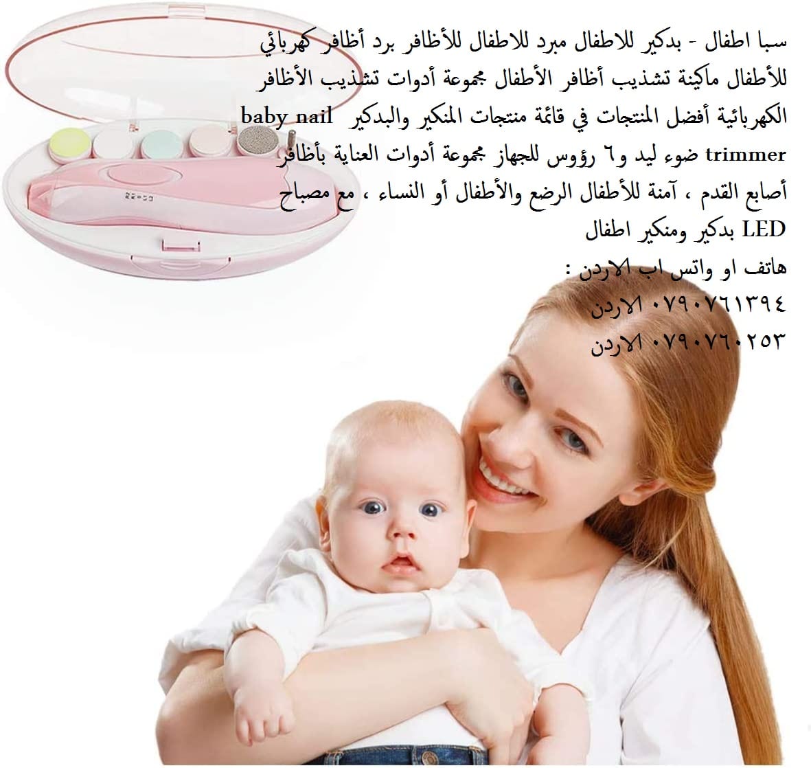 مستلزمات الاطفال سبا اطفال - بدكير للاطفال مبرد للاطفال للأظافر برد أظافر كهربائي للأطفال ماكينة تشذيب أظافر الأطفال