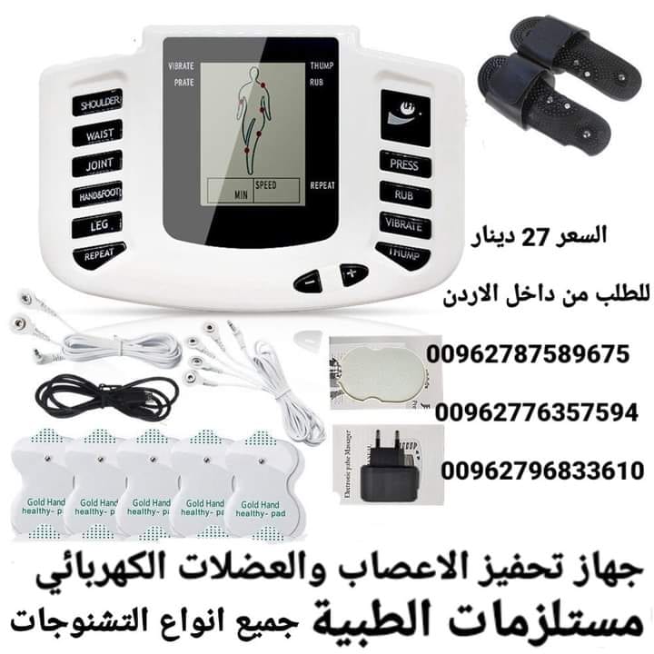 جهاز علاج الاعصاب والعضلات الكهربائي مستلزمات الطبية وتخفيف الالام والمساج والاسترخاء