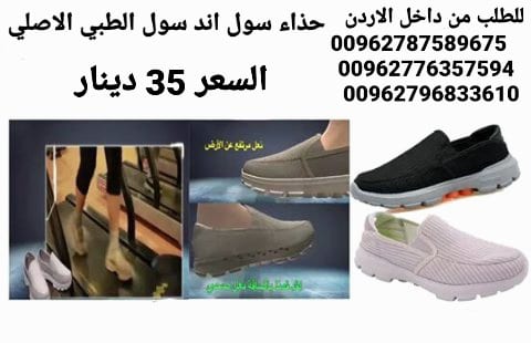حذاء نسائي سول اند سول في الاردن الاصلي شوز سول اند سول