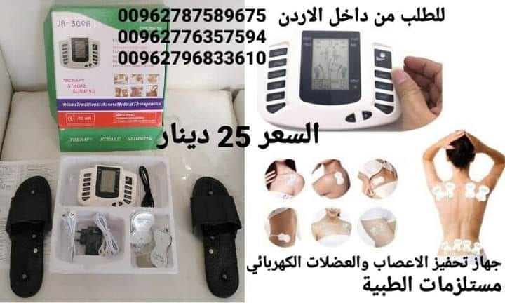 جهاز علاج الاعصاب والعضلات الكهربائي مستلزمات الطبية وتخفيف الالام والمساج والاسترخاء