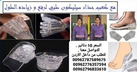 ضبان الطول السيليكون يعمل على زيادة الطول تحتوي العلبه على 10 قطع سليكون كل 5 قطع توضع في حذاء