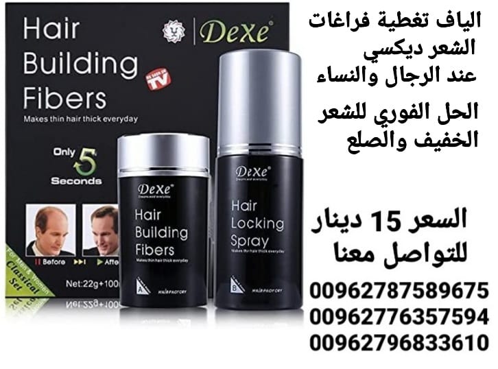 الياف تغطية فراغات الشعر الخفيف والصلع ديكسي عند الرجال والنساء