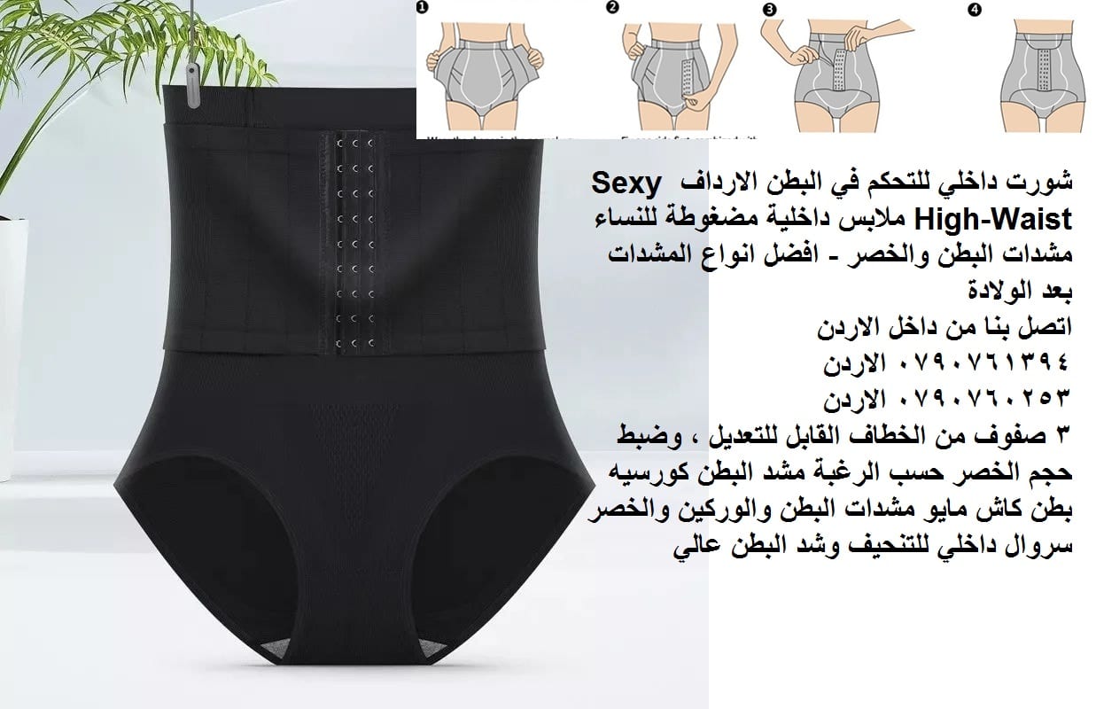 مشد شورت - للبطن والخصر - مشد شورت بعد الولادة : مشدات نسائية - شورت داخلي للتحكم في البطن الارداف Sexy High-Waist