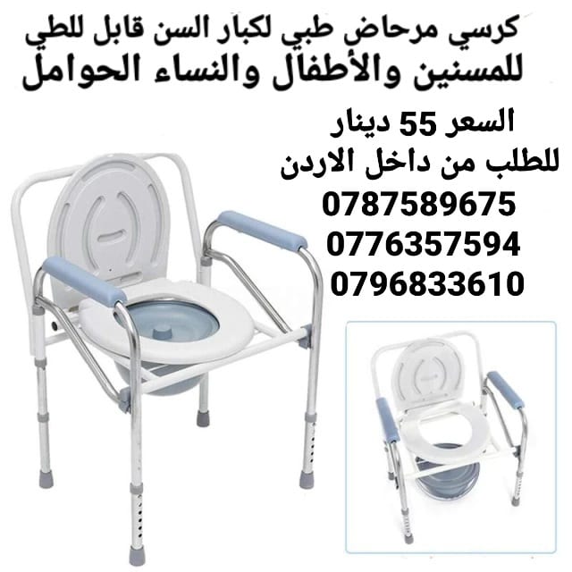 كرسي مرحاض متنقل معدن طبي لكبار السن قابل للطي حمام طبي للمسنين والأطفال والنساء الحوامل