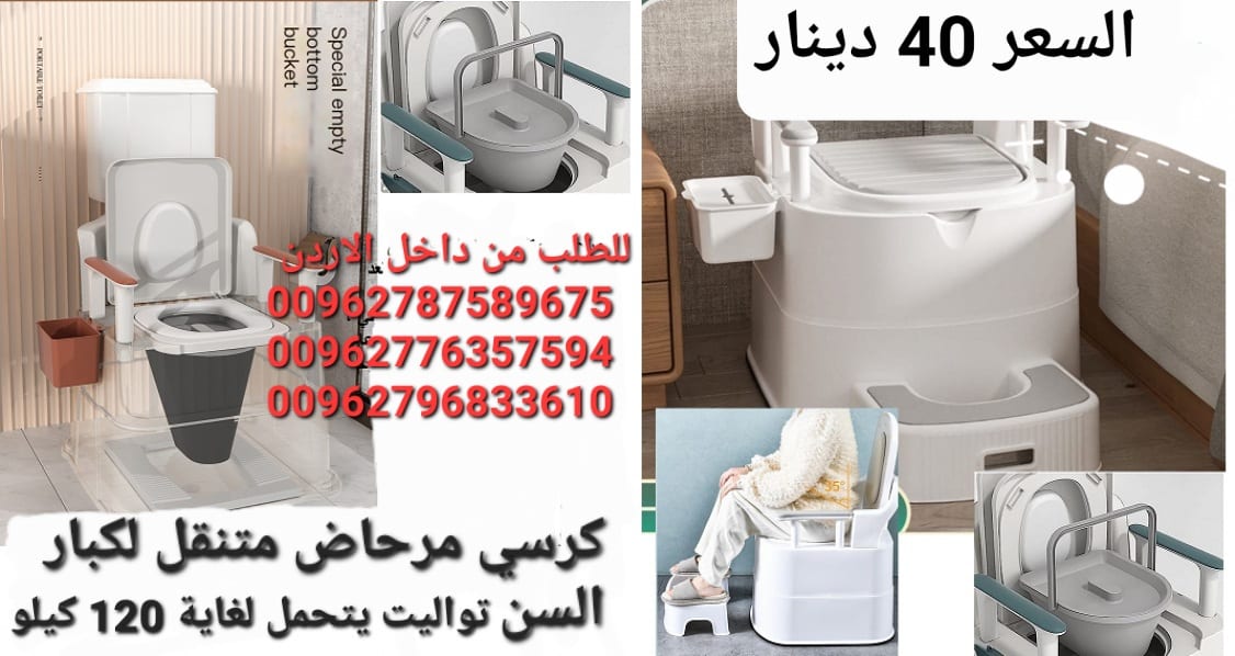 مرحاض حمام للمرضى المتنقل لكبار السن كرسي تواليت صحي