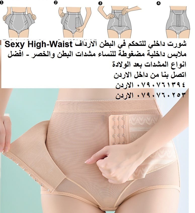 مشد شورت - للبطن والخصر - مشد شورت بعد الولادة : مشدات نسائية - شورت داخلي للتحكم في البطن الارداف Sexy High-Waist