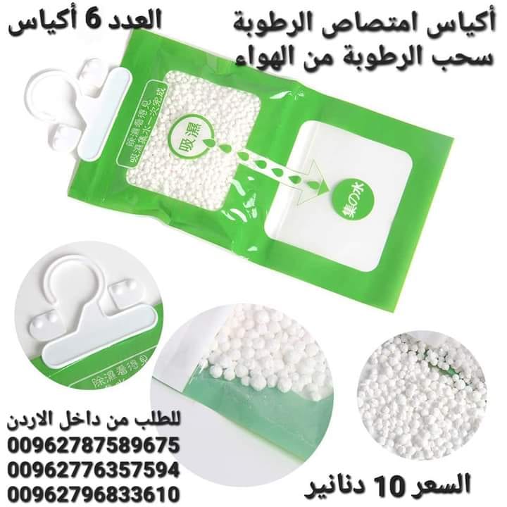 تخلص من العفن داخل المنزل أكياس امتصاص الرطوبة سحب الرطوبة من الهواء اكياس امتصاص وسحب الرطوبة