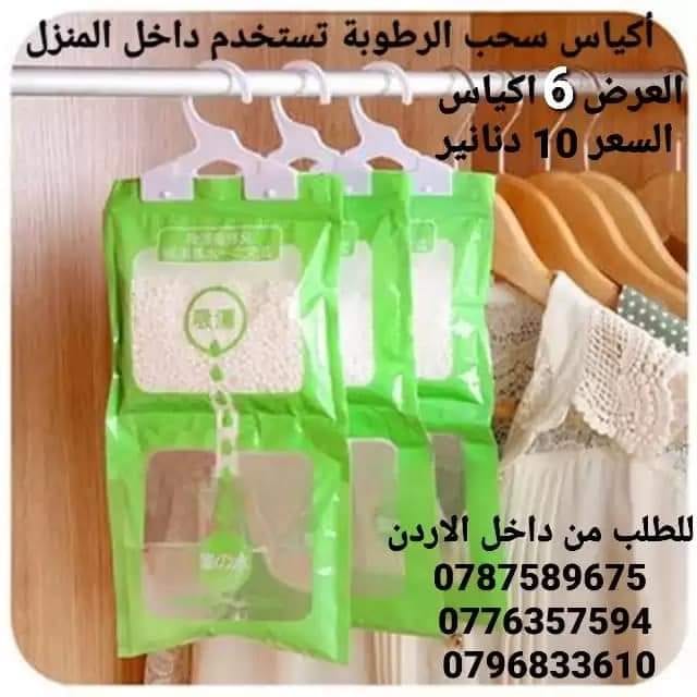 تخلص من العفن داخل المنزل أكياس امتصاص الرطوبة سحب الرطوبة من الهواء اكياس امتصاص وسحب الرطوبة