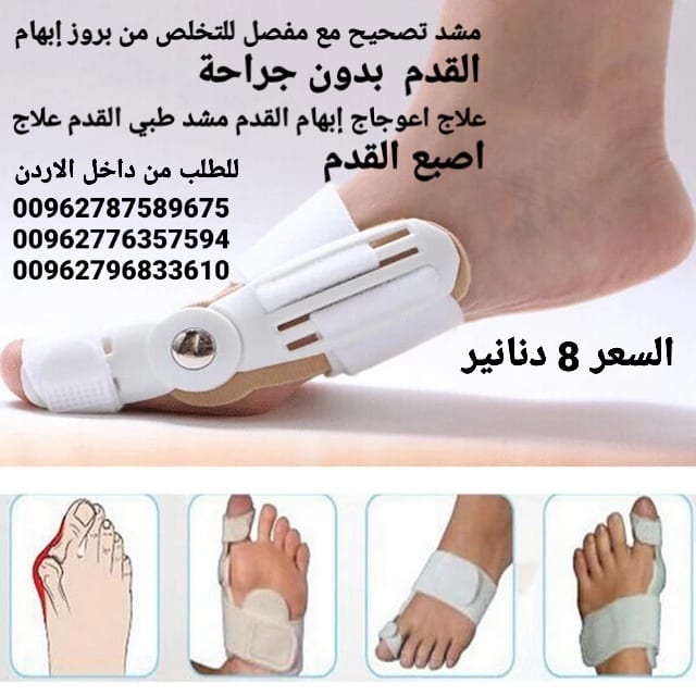 علاج بروز إبهام القدم بدون جراحة جهاز تقويم اصبع القدم الكبير .