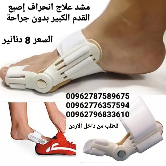 علاج بروز إبهام القدم بدون جراحة جهاز تقويم اصبع القدم الكبير .