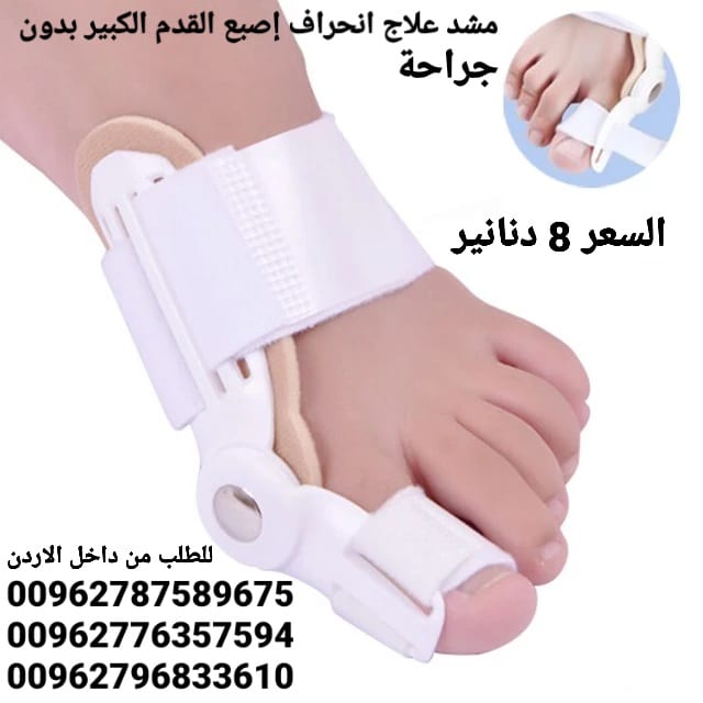 علاج بروز إبهام القدم بدون جراحة جهاز تقويم اصبع القدم الكبير .