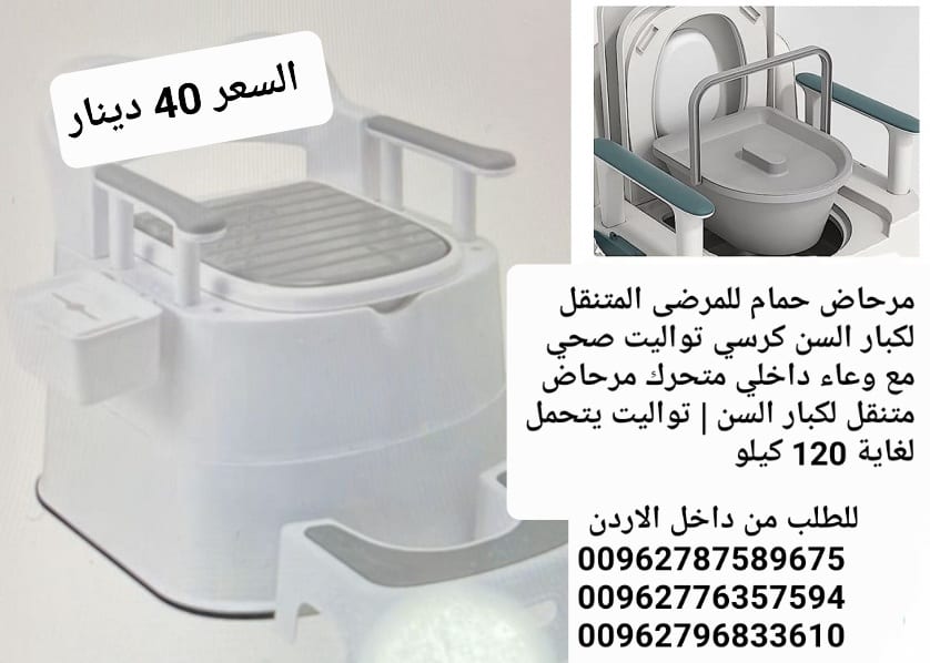 مرحاض حمام للمرضى المتنقل لكبار السن كرسي تواليت صحي