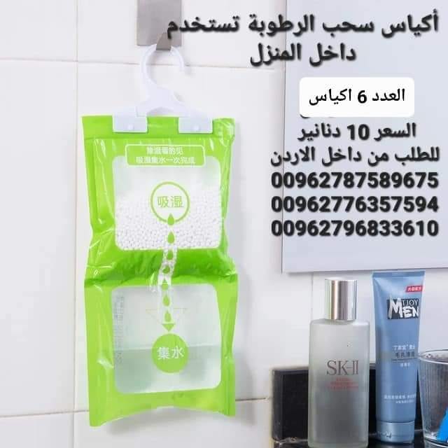 تخلص من العفن داخل المنزل أكياس امتصاص الرطوبة سحب الرطوبة من الهواء اكياس امتصاص وسحب الرطوبة