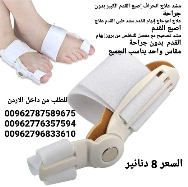 علاج بروز إبهام القدم بدون جراحة جهاز تقويم اصبع القدم الكبير .