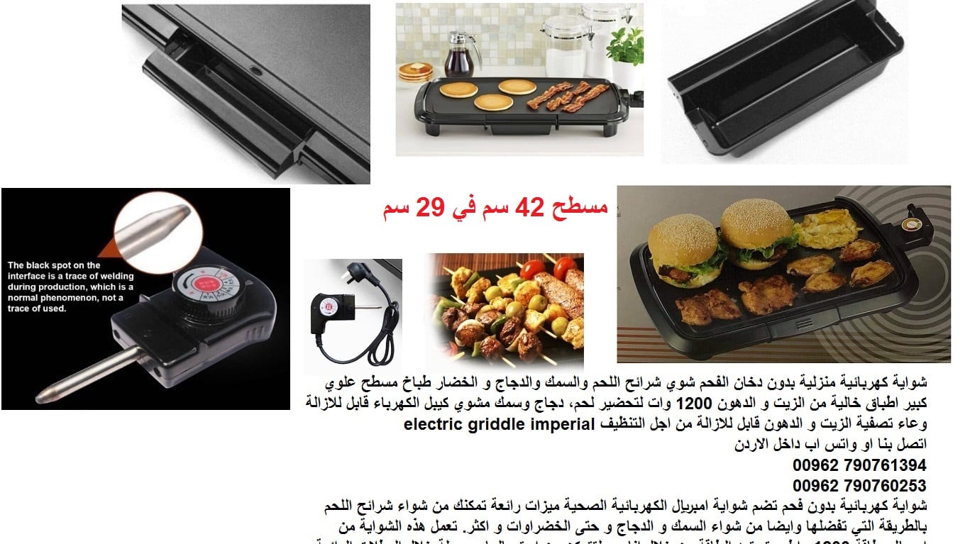 الة تحميص وشواء - لوح الشواء و التحميص الكهربائي لوح شوي او طهي كهربائي - صاج شواء كهربائي جامبو 1200 وات - شواء السمك و