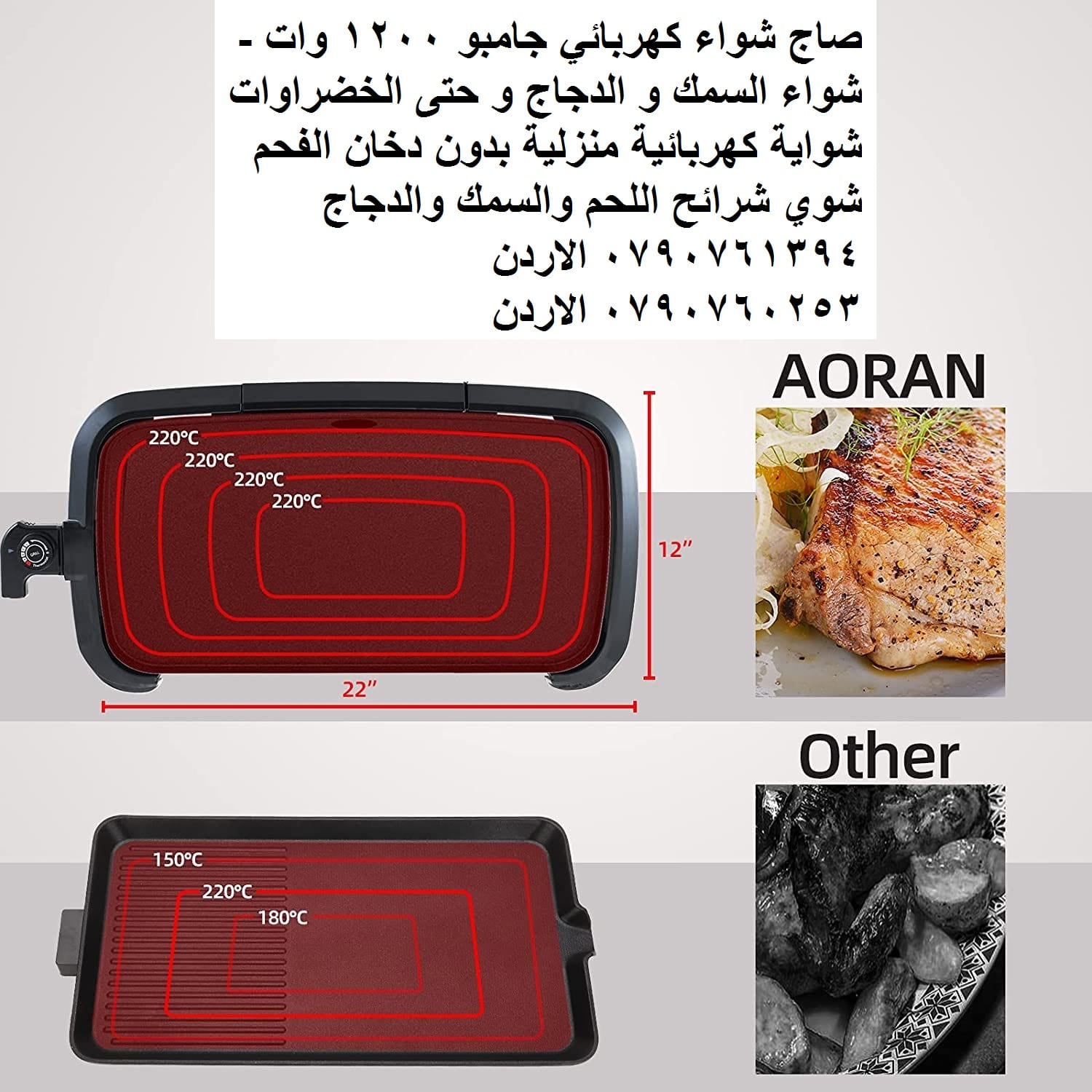 الة تحميص وشواء - لوح الشواء و التحميص الكهربائي لوح شوي او طهي كهربائي - صاج شواء كهربائي جامبو 1200 وات - شواء السمك و