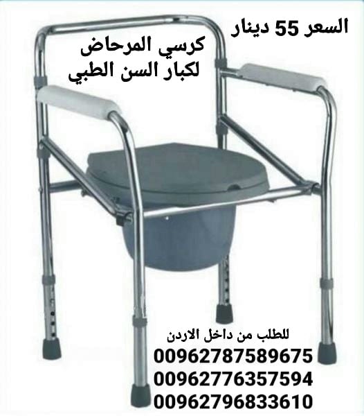 كرسي مرحاض متنقل معدن طبي لكبار السن قابل للطي حمام طبي للمسنين والأطفال والنساء الحوامل