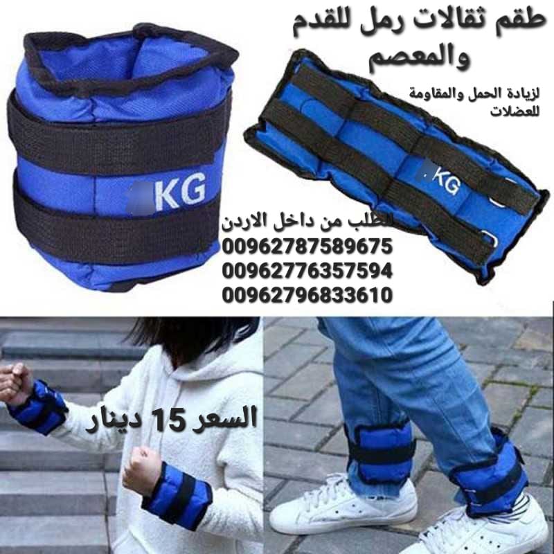 اثقال رملية مزدوجة ثقالات رمل للذراع و القدمين 3 كيلو أوزان رمل للكاحل والمعصم