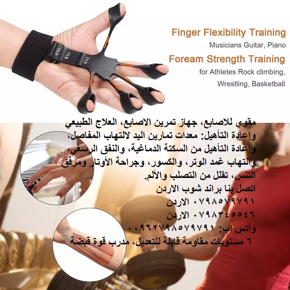 اعادة التأهيل لاصابع اليد : زيادة قوة الأصابع والمعصمين والساعدين العلاج الطبيعي وإعادة التأهيل