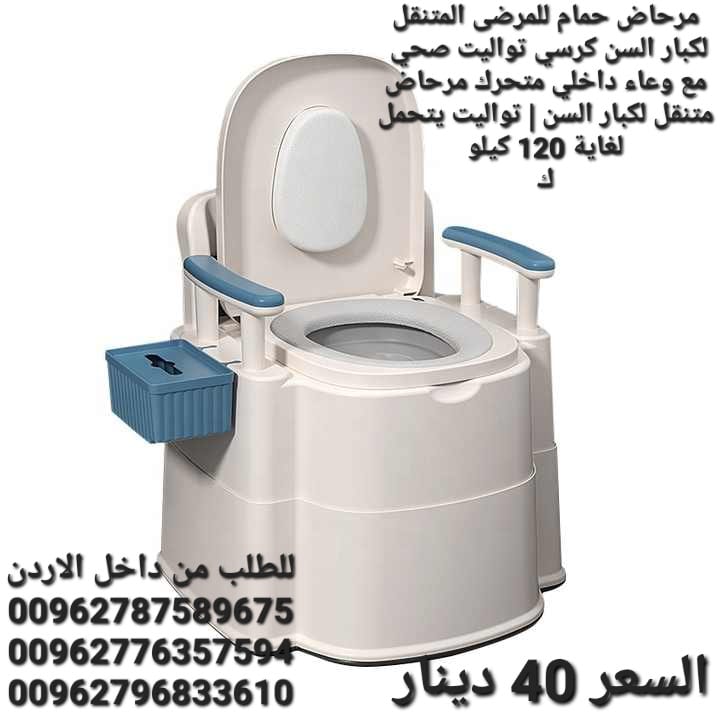 كرسي متنقل تواليت مقاعد حمام لكبار السن مرحاض حمام للمرضى المتنقل