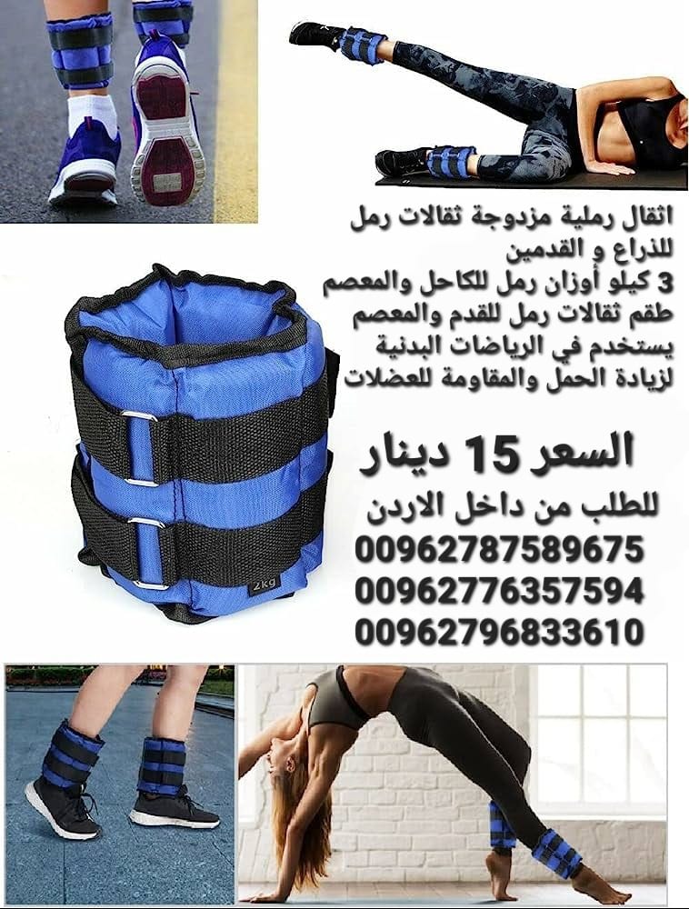 اثقال رملية مزدوجة ثقالات رمل للذراع و القدمين 3 كيلو أوزان رمل للكاحل والمعصم