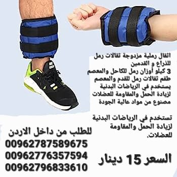 اثقال رملية مزدوجة ثقالات رمل للذراع و القدمين 3 كيلو أوزان رمل للكاحل والمعصم
