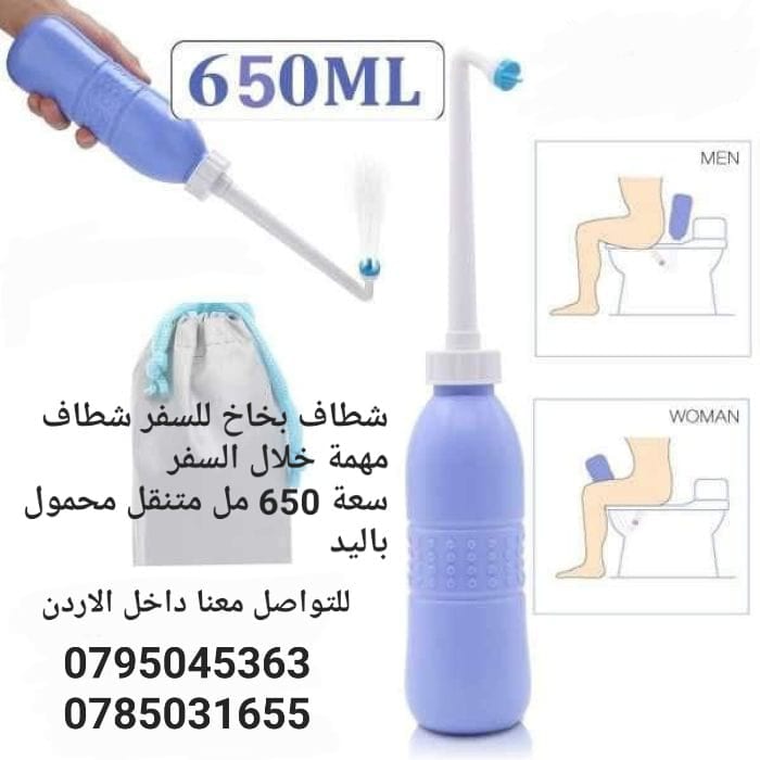 شطاف بخاخ متنقل محمول باليد