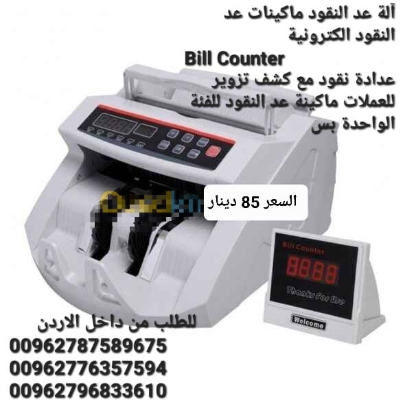 عدادة نقود ماكينات عد النقود الكترونية Bill Counter الة عد النقود مع كشف تزوير للعملات ماكينة عد النقود للفئة الواحدة بس