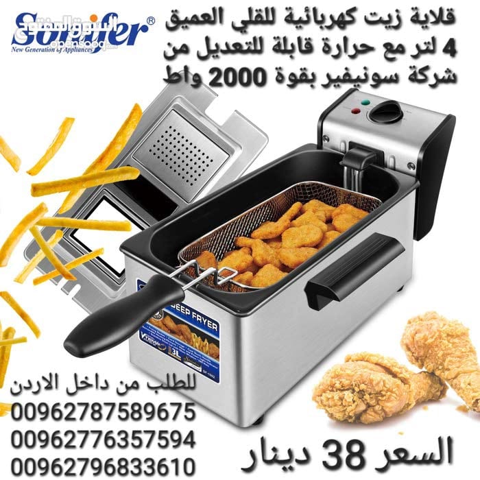مقلاة عميقة بزيت خزان زيت كبير من الستانلس شركة سونيفير بقوة 2000 واط