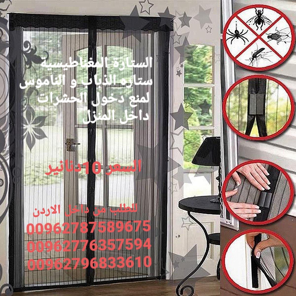 ستاره الناموس المغاطيسية منع دخول الحشرات الى المنزل جعلك تمتع بالهواء النقى دون ان تدخل الحشرات