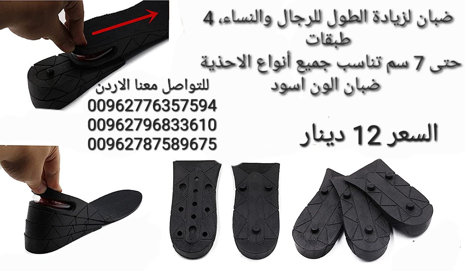 ضبان لزيادة الطول للرجال والنساء، 4 طبقات حتى 7 سم تناسب جميع أنواع الاحذية ضبان الون اسود