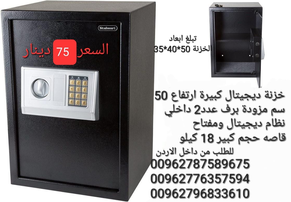خزنات ملفات نقود الالكترونية لحمايه الاموال قاصه حجم كبير 18 كيلو ارتفاع نص متر .
