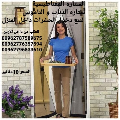 ستاره الناموس المغاطيسية منع دخول الحشرات الى المنزل جعلك تمتع بالهواء النقى دون ان تدخل الحشرات