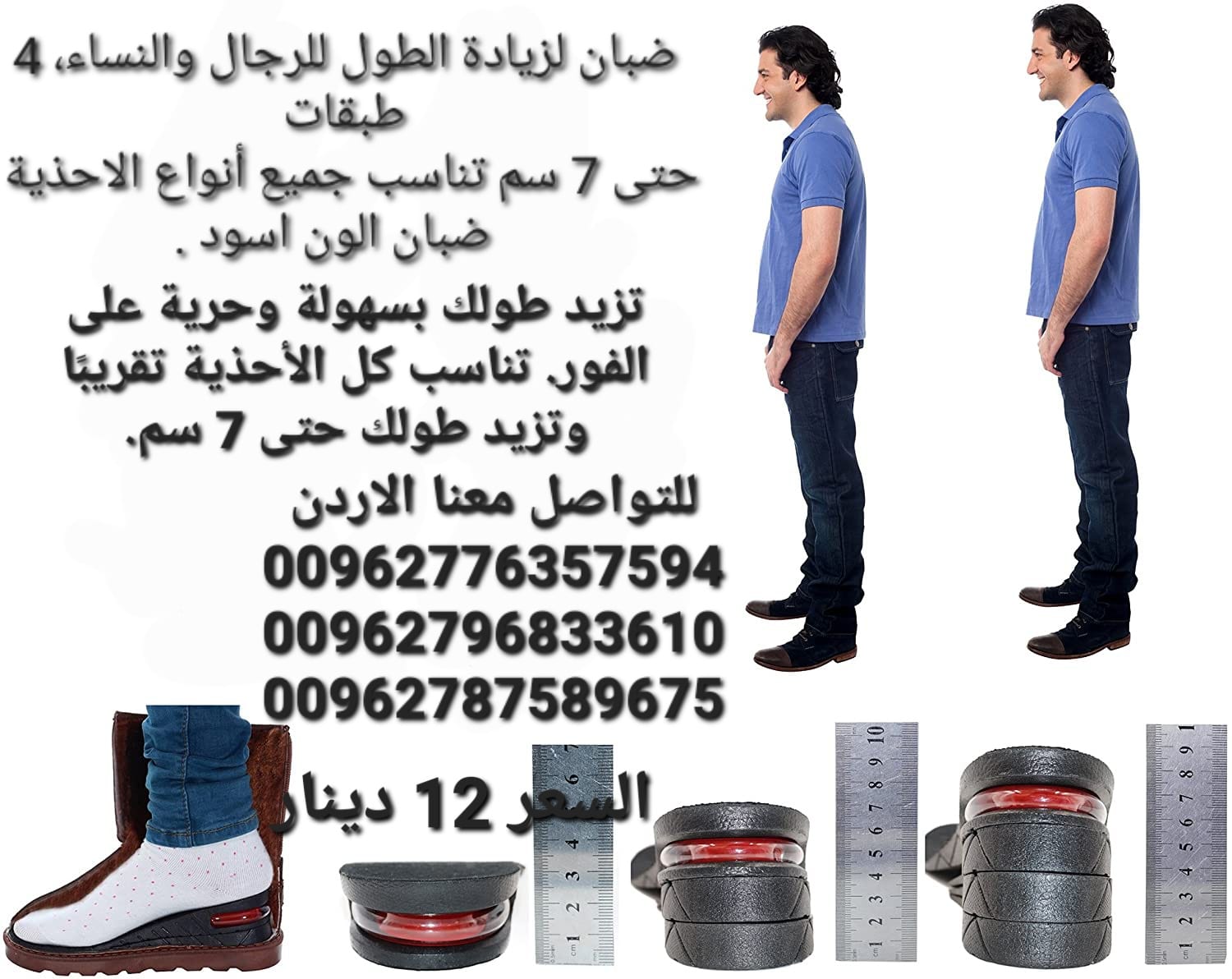 ضبان لزيادة الطول للرجال والنساء، 4 طبقات حتى 7 سم تناسب جميع أنواع الاحذية ضبان الون اسود
