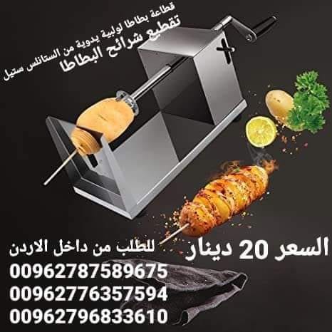 ماكينة عمل بطاطس الحلزونية من الستانلس ستيل يدوية تقطيع شرائح البطاطا