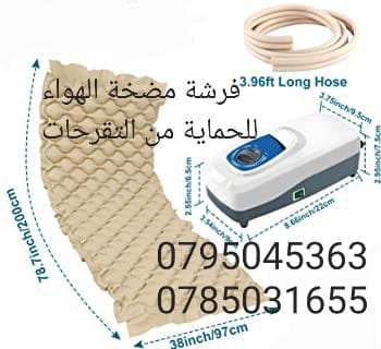 فرشة الهوائية الطبية التقرحات