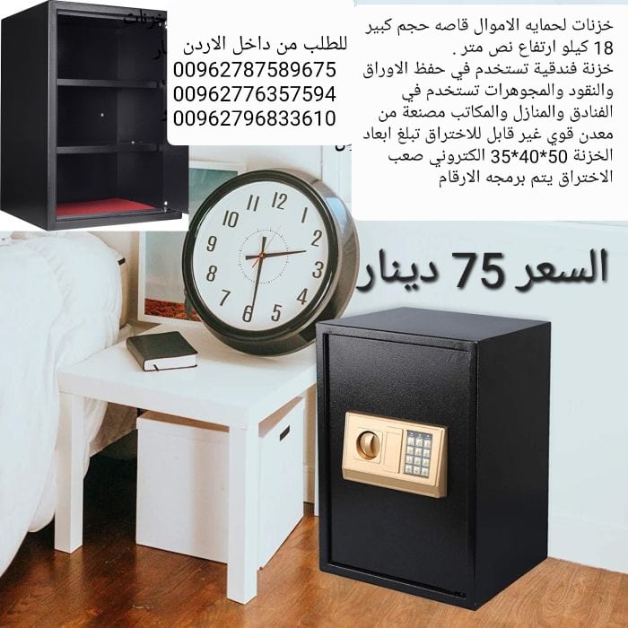 خزنات ملفات نقود الالكترونية لحمايه الاموال قاصه حجم كبير 18 كيلو ارتفاع نص متر .