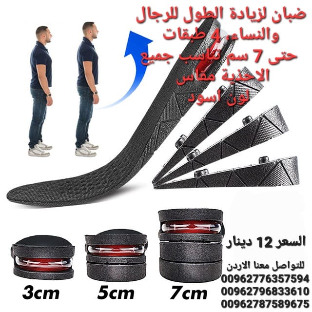 ضبان لزيادة الطول للرجال والنساء، 4 طبقات حتى 7 سم تناسب جميع أنواع الاحذية ضبان الون اسود
