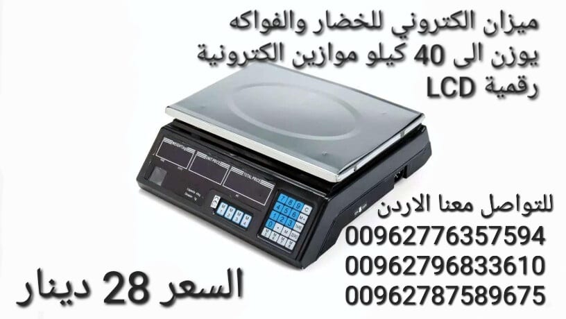 ميزان الخضار والفواكه الكتروني يوزن الى 40 كيلو موازين الكترونية رقمية LCD