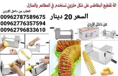 ماكينة عمل بطاطس الحلزونية من الستانلس ستيل يدوية تقطيع شرائح البطاطا