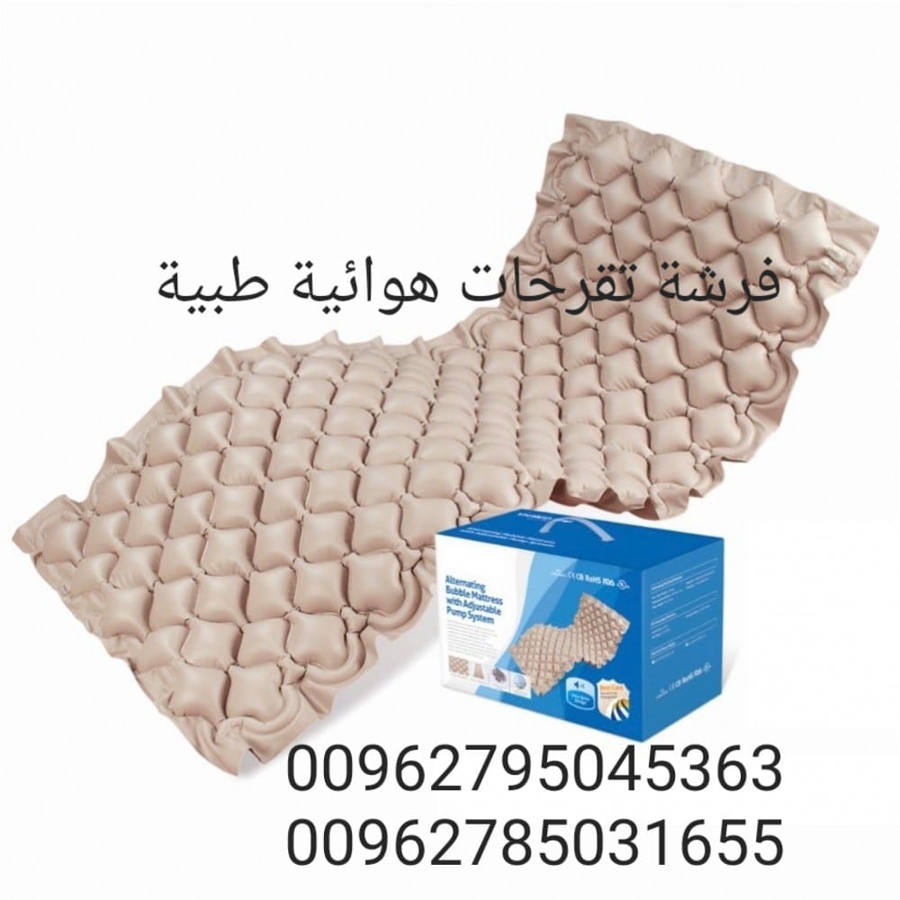 فرشة الهوائية الطبية التقرحات