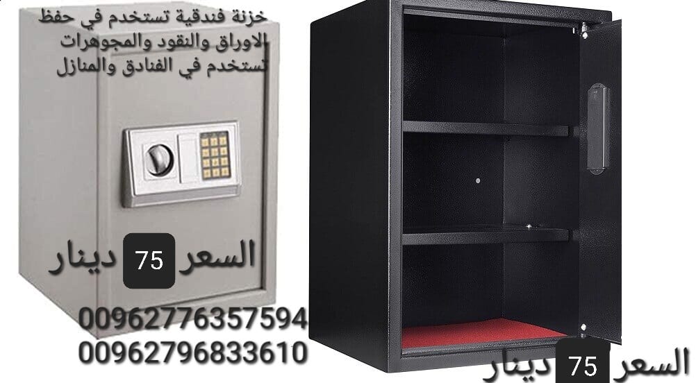 خزنات ملفات نقود الالكترونية لحمايه الاموال قاصه حجم كبير 18 كيلو ارتفاع نص متر .