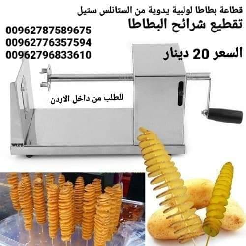 ماكينة عمل بطاطس الحلزونية من الستانلس ستيل يدوية تقطيع شرائح البطاطا