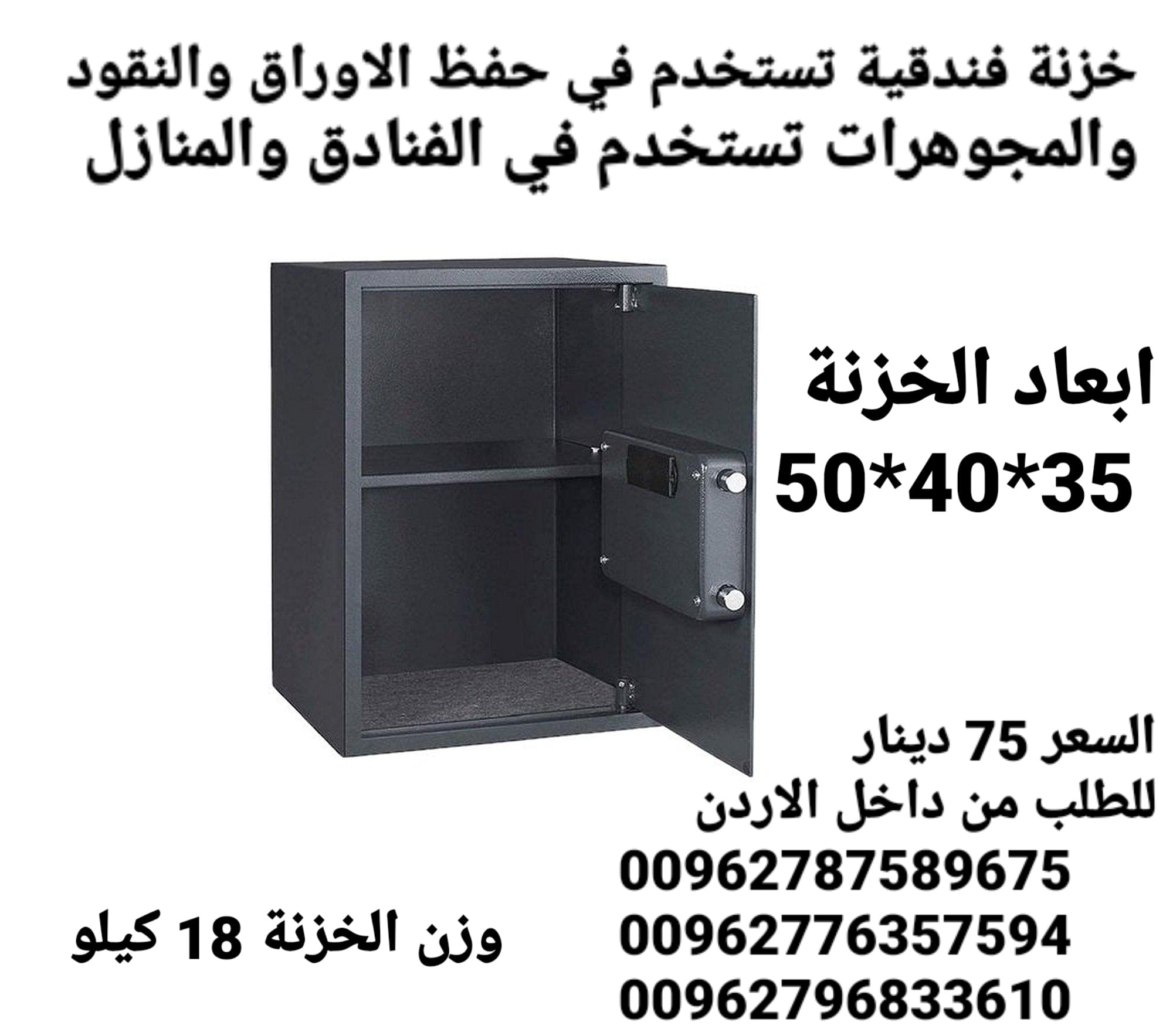 قاصات ملفات خزائن الأمان خزنة إلكترونية لحفظ الملفات والنقود خزنات نقود الالكترونية لحمايه الاموال قاصه حجم كبير 18 كيلو ارتفاع نص متر .