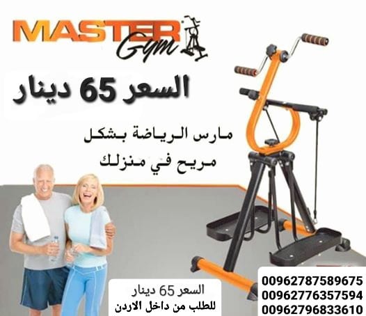 جهاز رياضي لكبار السن ماستر جيم لكبار السن Master Gym